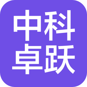 天津中科卓跃智能科技有限公司