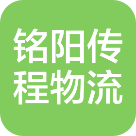 苏州铭阳传程物流有限公司