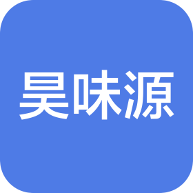 江蘇昊味源食品科技有限公司