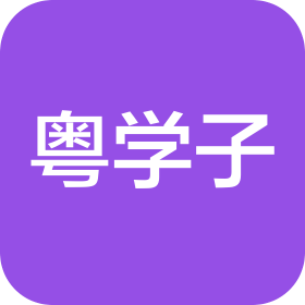 粤学子(广州)汽车驾驶员培训服务有限公司