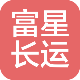 四川富星长运能源有限公司