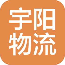 武汉宇阳物流有限公司