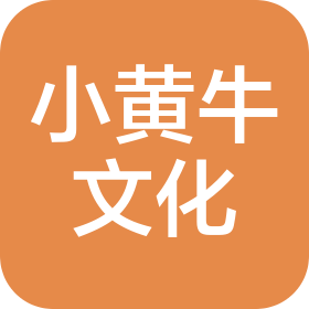 长沙岳麓区小黄牛文化艺术有限责任公司