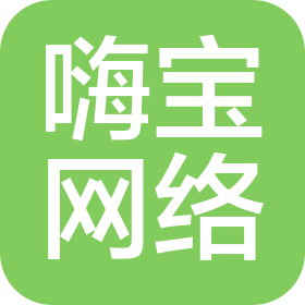 深圳市嗨宝网络科技有限公司