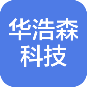 北京华浩森科技发展有限责任公司