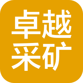 陜西卓越采礦裝備制造有限公司