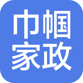 南昌市巾帼家庭服务有限公司