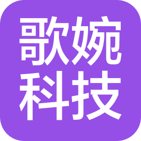 廣州歌婉科技有限公司