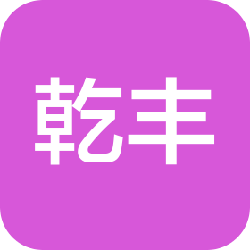 江苏乾丰紧固件有限公司