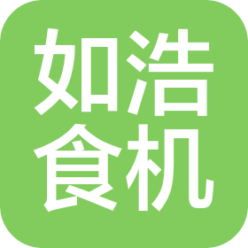 河南如浩食品机械有限公司