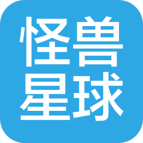 青岛怪兽星球服装有限公司