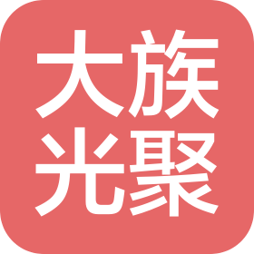 深圳市大族光聚科技有限公司