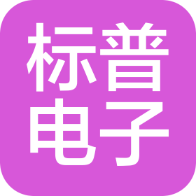 标普电子科技(无锡)有限公司