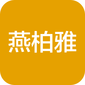 贵州燕柏雅商贸有限公司