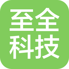 石家庄至全科技有限公司