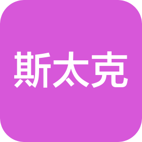 江苏斯太克实业有限公司