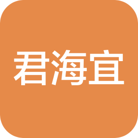 武汉市君海宜工程有限公司