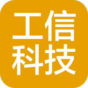 广东工信科技服务有限公司