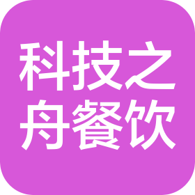 陕西科技之舟餐饮有限公司