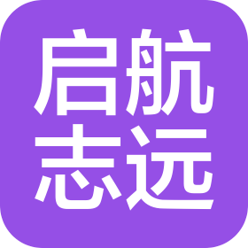 天津启航志远咨询服务有限公司