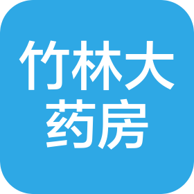 山西临汾竹林大药房连锁有限公司
