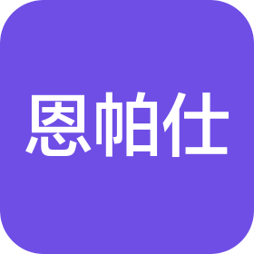 上海恩帕仕自动化设备有限公司