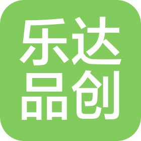 青岛乐达品创工贸有限公司