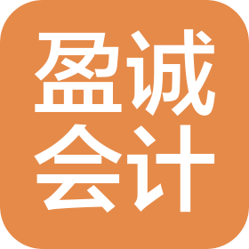 湖南盈诚会计师事务所(普通合伙)