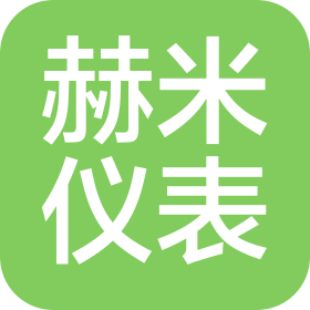 广东赫米仪表有限公司