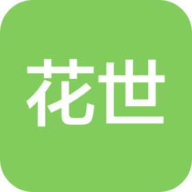 北京花世管理咨询有限公司