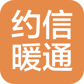 大连约信暖通机电工程有限公司