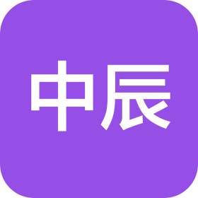 大连中辰酒店管理有限公司