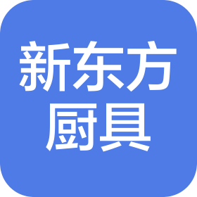 苏州市新东方节能厨具有限公司