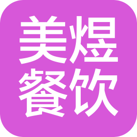 杭州美煜餐饮管理有限公司