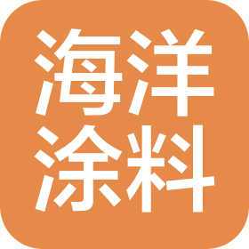 晋州市海洋涂料有限公司