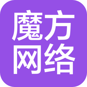 茂名魔方网络科技有限公司