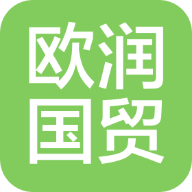 威海市欧润国际贸易有限公司