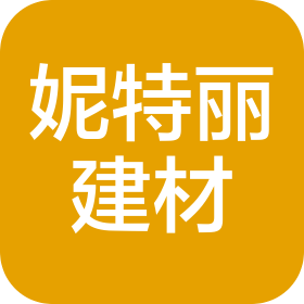 山西妮特丽建材有限公司