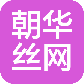 河北朝华金属丝网制品有限公司