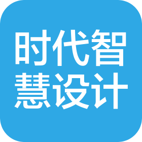 江苏时代智慧信息工程设计有限公司
