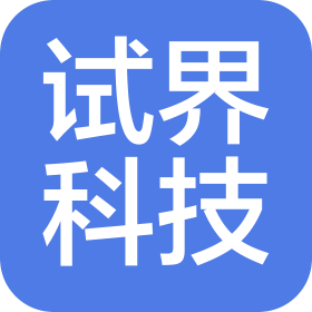 广州试界科技有限公司