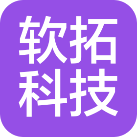 软拓科技(大连)有限公司