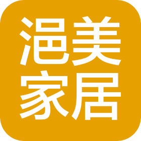 长沙浥美家居有限公司