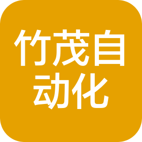 无锡竹茂自动化工程有限公司