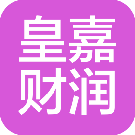 深圳皇嘉财润财务顾问股份有限公司宝安分公司