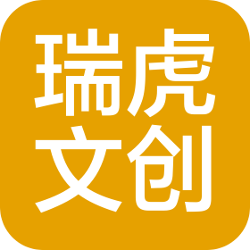 台州瑞虎文化用品有限公司