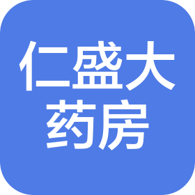 沈阳仁盛大药房有限公司