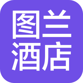 青岛图兰酒店管理有限公司