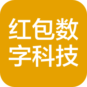 湖北省红包数字科技有限公司