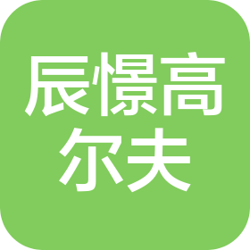 山西辰憬国际高尔夫俱乐部有限公司